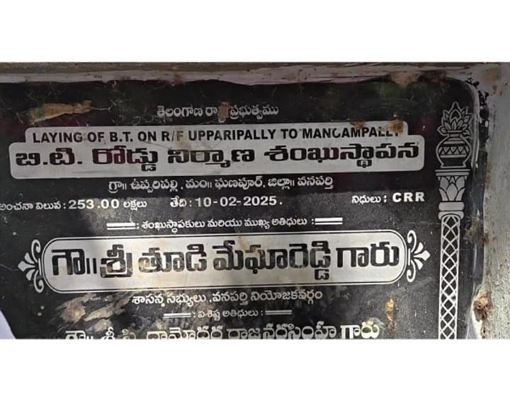 రోడ్డు పనుల కోసం BRS ధర్నా