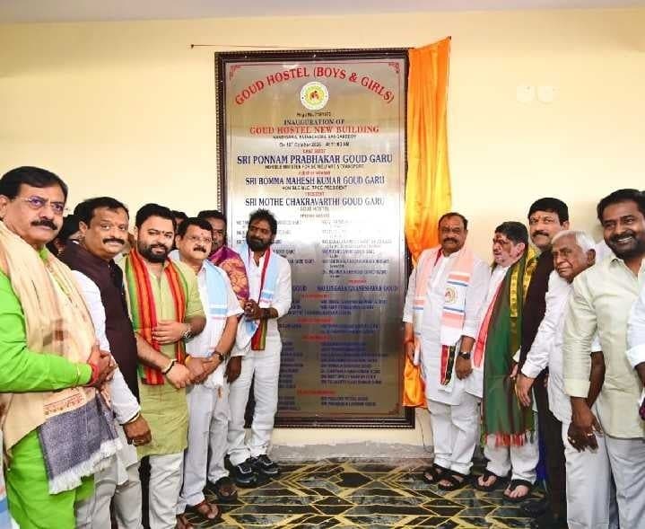 నందిగామలో గౌడ్‌ హాస్టల్‌ ప్రారంభం - Udayam