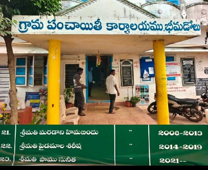 భీమడోలులో నాలుగోసారీ మహిళకే సర్పంచ్‌ పగ్గాలు - Udayam