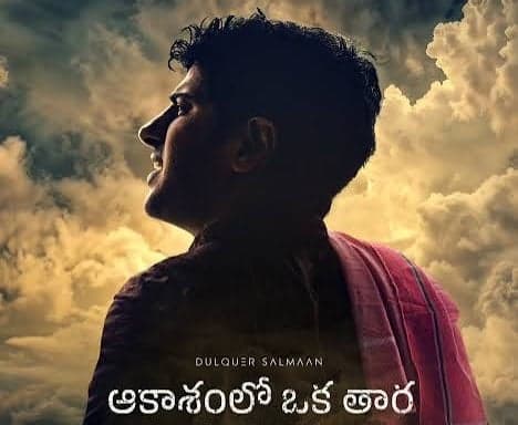 ‘ఆకాశంలో ఒక తార’ టీజర్‌