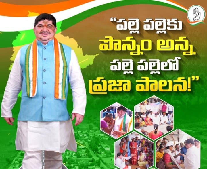హుస్నాబాద్‌లో 'పల్లె పల్లెకు పొన్నం'