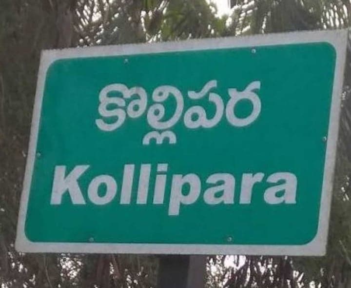 కొల్లిపర సర్పంచ్ రిజర్వేషన్లు ఖరారు - Udayam