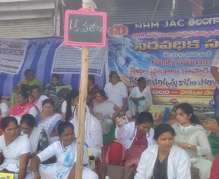 15వ రోజుకు చేరిన ఎన్‌హెచ్‌ఎం ఉద్యోగుల సమ్మె - Udayam