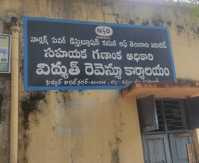 కాగజ్‌నగర్‌లో విద్యుత్ సమస్యల పరిష్కార వేదిక - Udayam