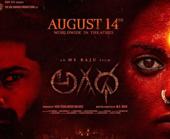 'అగధ'కు భారీ రిలీజ్ ప్లాన్
