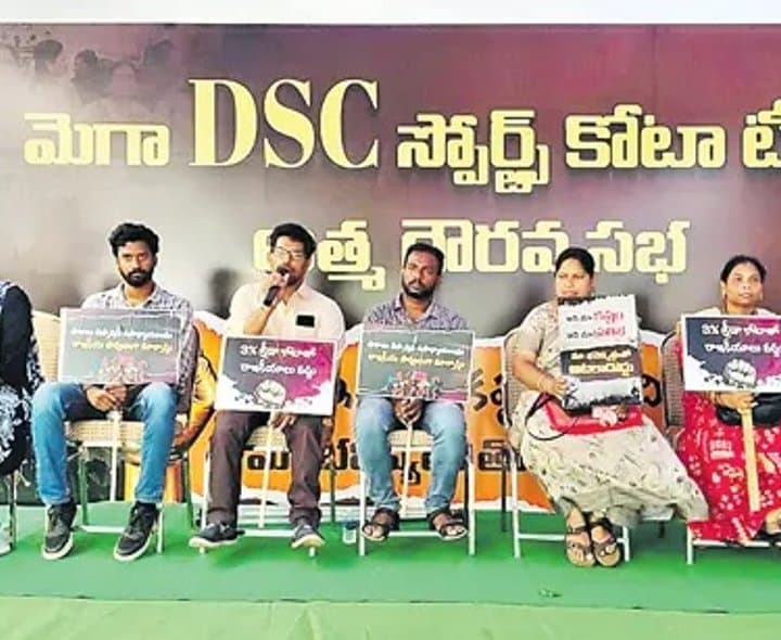 డీఎస్సీ ఆరోపణలపై ఖండన
