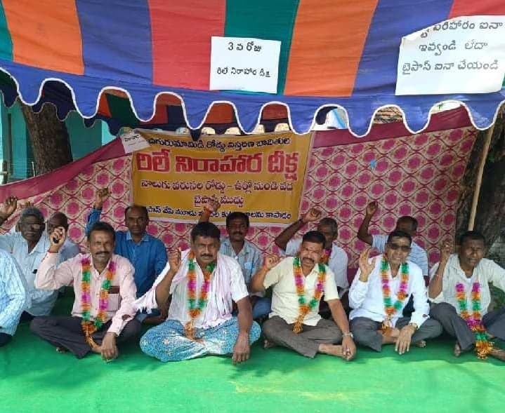 చిగురుమామిడిలో రిలే నిరాహార దీక్ష - Udayam
