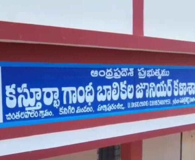 కనిగిరి కేజీబీవీలో కొత్త తరగతి గదులు - Udayam