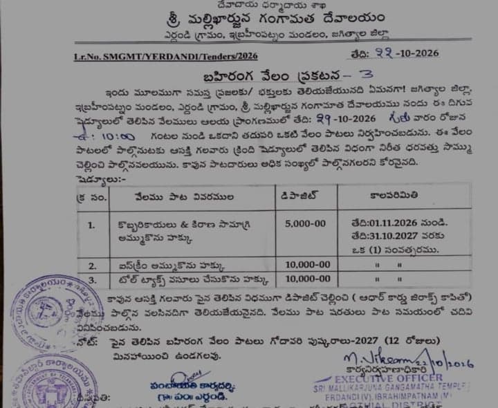 ఎర్దండి గంగామాత ఆలయంలో 29న వేలం - Udayam