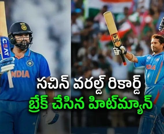 సచిన్‌ రికార్డు బద్దలు కొట్టిన రోహిత్‌ శర్మ