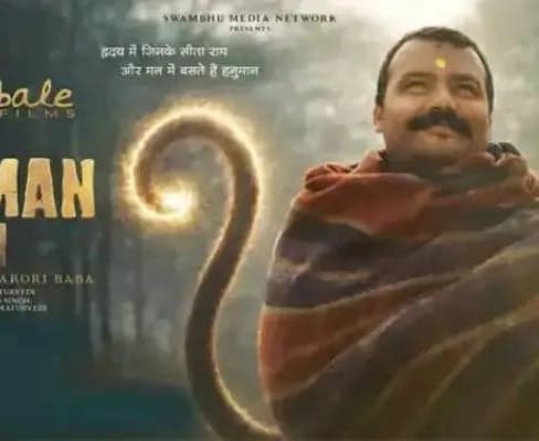 రూ.200 కోట్లతో హనుమాన్ అంశ్