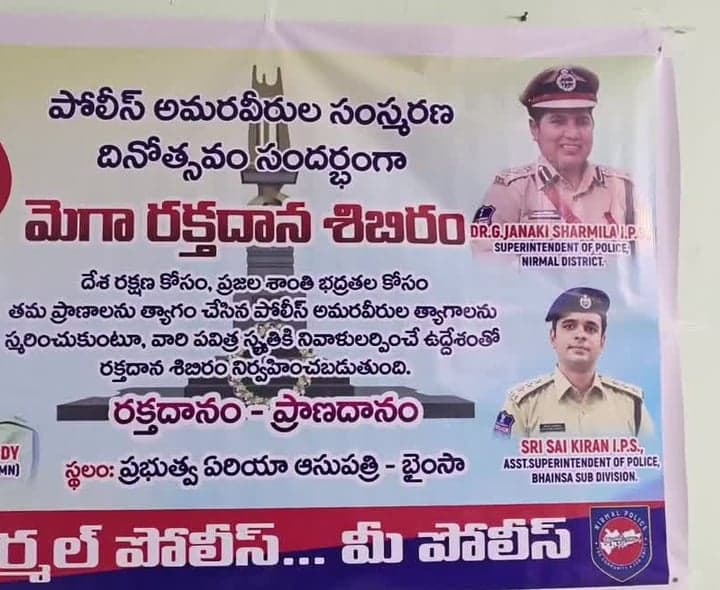 భైంసాలో మెగా రక్తదాన శిబిరం - Udayam