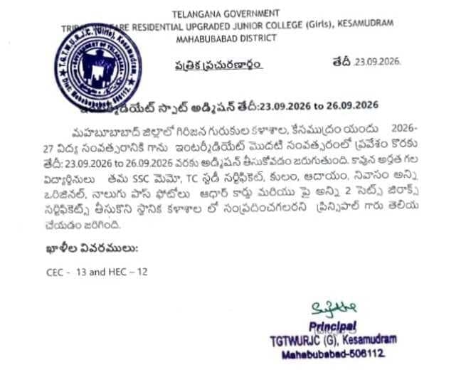 కేసముద్రం గురుకులంలో స్పాట్‌ అడ్మిషన్లు - Udayam