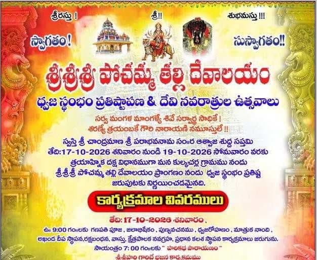 కుల్కచర్లలో పోచమ్మ గుడి ధ్వజస్తంభ ప్రతిష్ఠ - Udayam