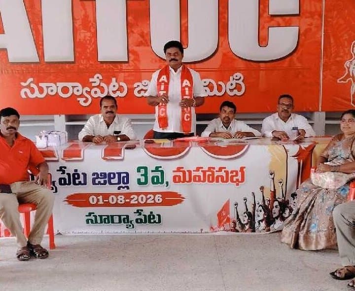 ఏఐటీయూసీ మహాసభలను విజయవంతం చేయాలి
