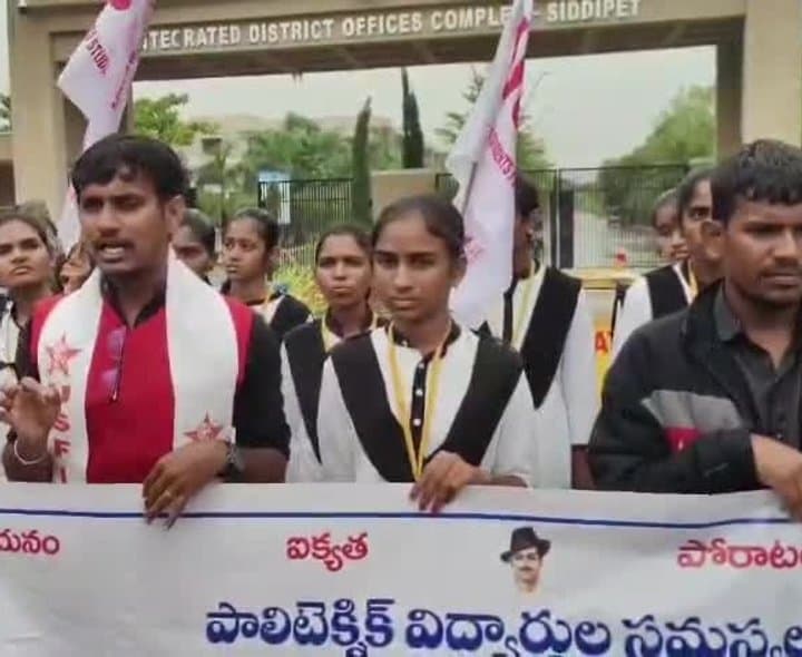 సిద్దిపేటలో పాలిటెక్నిక్‌ విద్యార్థుల ధర్నా