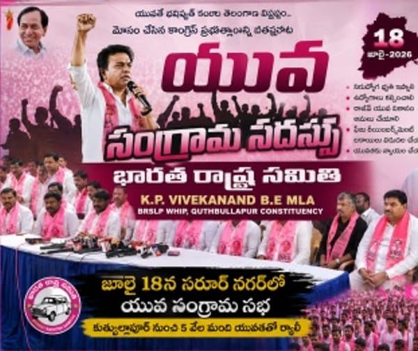 బీఆర్‌ఎస్ ‘యువ సంగ్రామ సభ’కు బ్రేక్