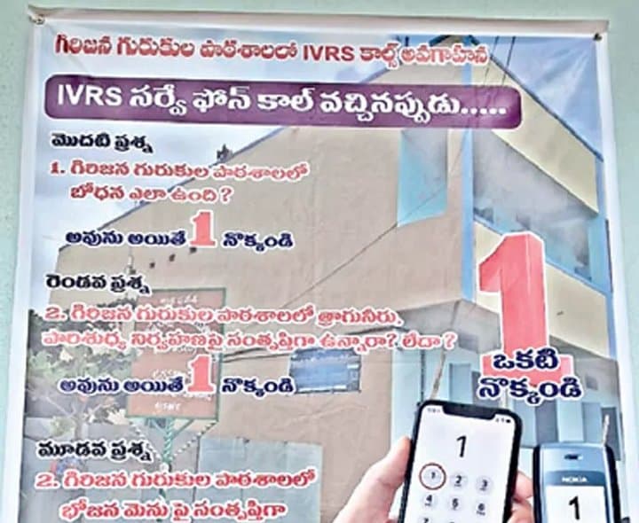 గురుకుల బ్యానర్ లో ఓన్లీ ‘పాజిటివ్‌’ రేటింగ్‌ 