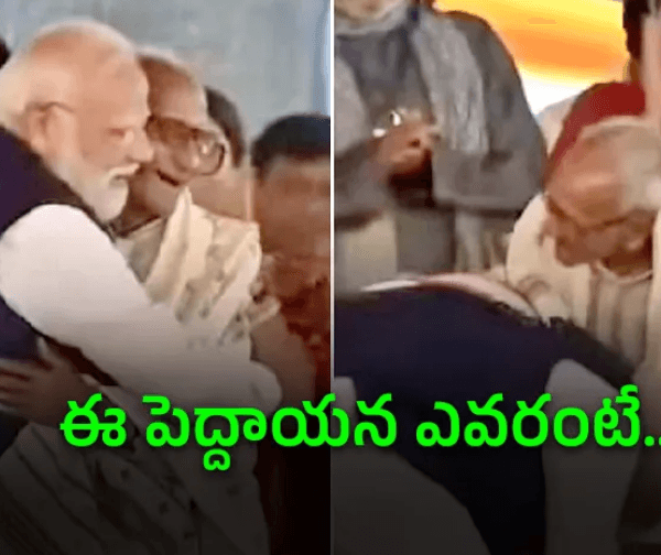 పశ్చిమ బెంగాల్‌లో భావోద్వేగ దృశ్యం.. వృద్ధుడైన మఖన్‌లాల్ పాదాలకు మొక్కిన మోదీ!