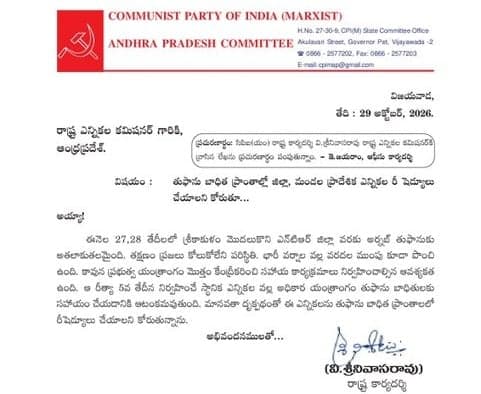 జెడ్పీటీసీ, ఎంపీటీసీ ఎన్నికలు వాయిదా వేయాలి: సీపీఎం