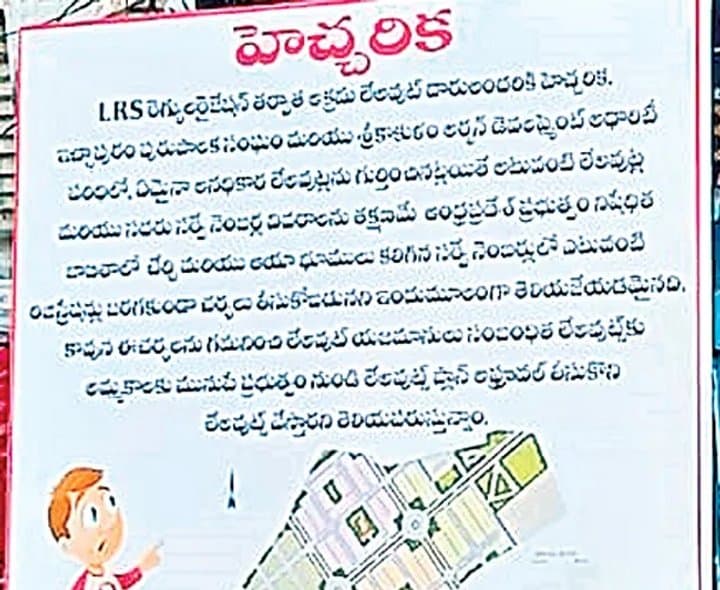 ఎల్‌ఆర్‌ఎస్‌కు స్పందన కరువు - Udayam Digital