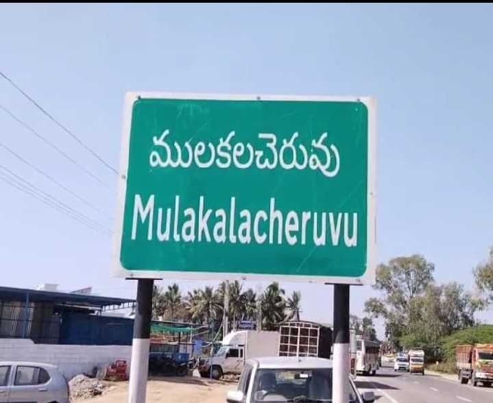 ములకలచెరువులో MPP, ZPTC రిజర్వేషన్లు - Udayam