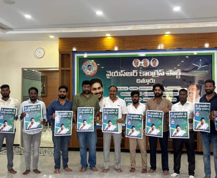 వైఎస్సార్సీపీ ర్యాలీ పోస్టర్ ఆవిష్కరణ - Udayam Digital