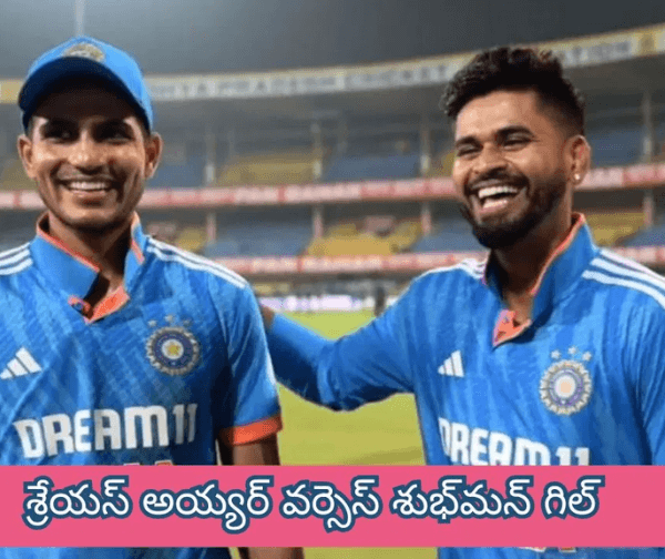 టీమిండియా తదుపరి టీ20 సారథి ఎవరు? శ్రేయస్ వర్సెస్ గిల్.. గణాంకాలు ఏం చెబుతున్నాయి!