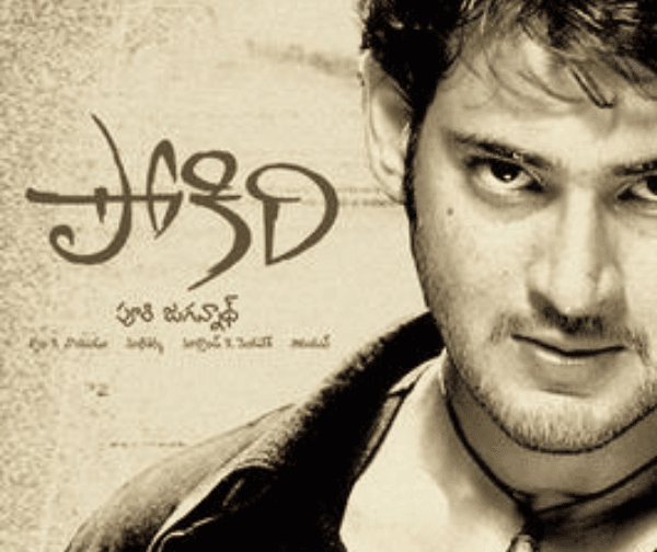 పోకిరి @ 20: తెలుగు సినిమా చరిత్రలో ఎప్పటికీ చెరగని 'మాస్' సంతకం!