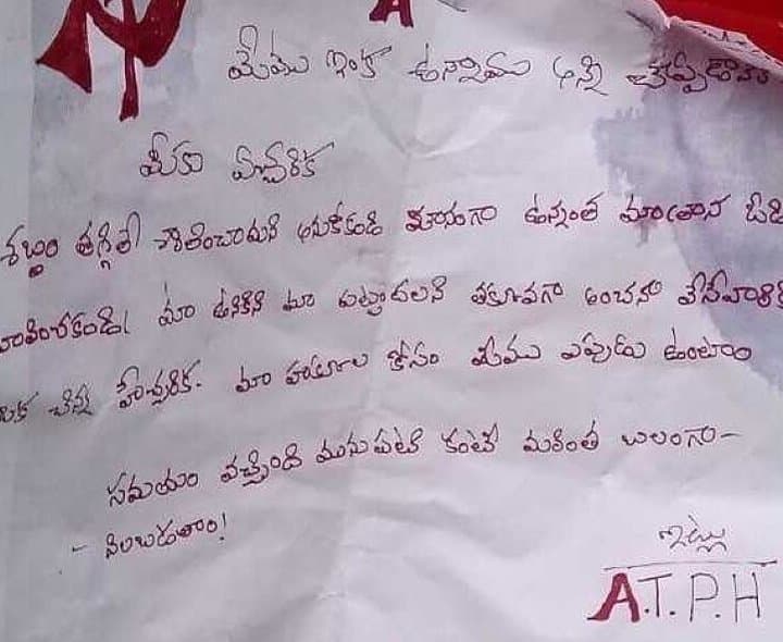 మేడారంలో హెచ్చరిక లేఖల కలకలం