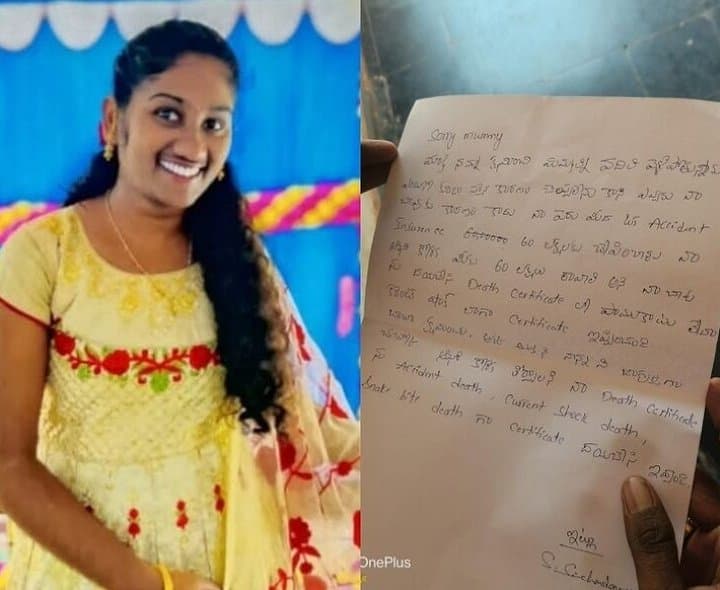తండ్రి చికిత్స కోసం ఏఎన్‌ఎం ఆత్మహత్య.. సూసైడ్ లేఖ కలకలం