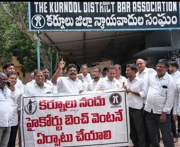 కర్నూలులో హైకోర్టు బెంచ్‌ కోసం డిమాండ్‌