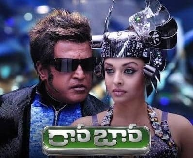 ‘రోబో’కు 16 ఏళ్లు.. అదిరిపోయిన చిట్టి రోబో సీన్స్