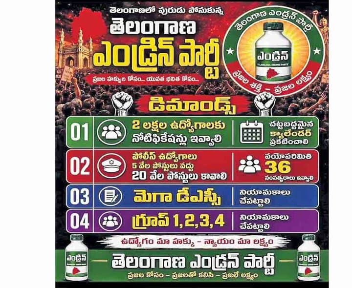 ఎండ్రిన్ పార్టీ పేరు వెనుక అసలు కథ