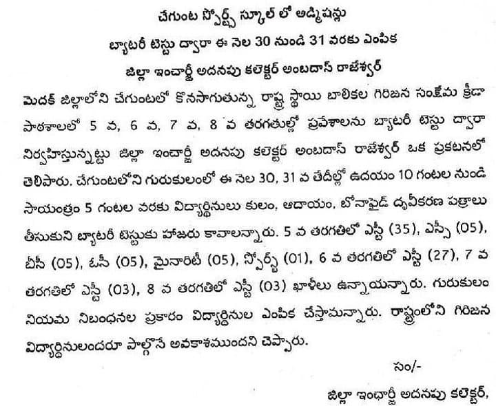 క్రీడా పాఠశాలలో బాలికలకు ప్రవేశాలు