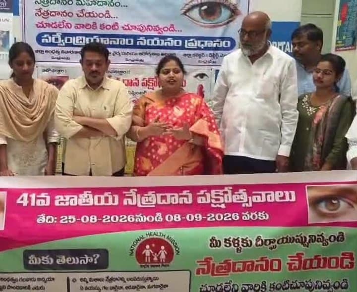 నేత్రదానంపై అవగాహనకు శ్రీకారం