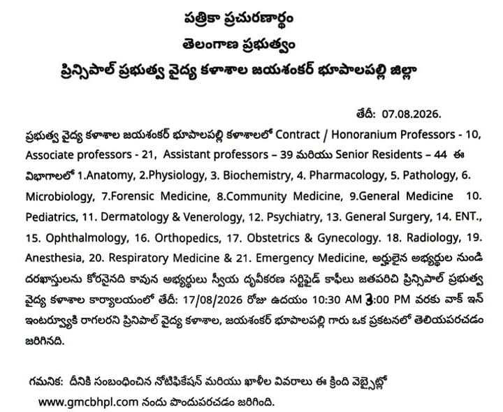 భూపాలపల్లి వైద్య కళాశాలలో 114 పోస్టుల భర్తీ