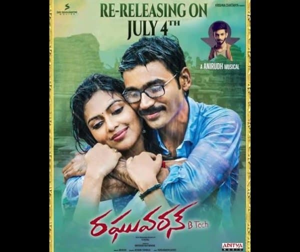 జులై 4న రఘువరన్ బీటెక్ రీ-రిలీజ్