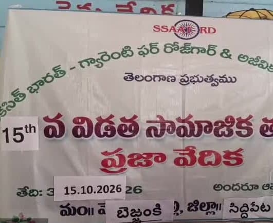 ఉపాధి హామీ పథకంపై సామాజిక తనిఖీ - Udayam