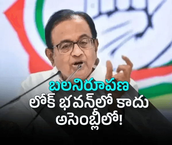 దళపతి విజయ్‌కి కాంగ్రెస్ మద్దతు? చిదంబరం సంచలన వ్యాఖ్యలు! - Udayam Digital