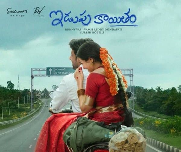క్రేజీ కాంబో అసలేంటి ఈ 'ఇడుపు కాయితం'?