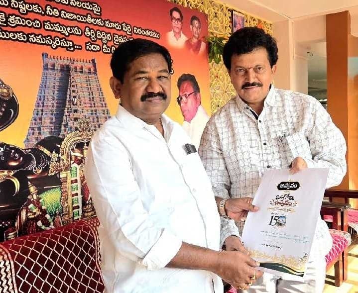 ఒంగోలు ఉత్సవానికి మంత్రికి ఆహ్వానం - Udayam