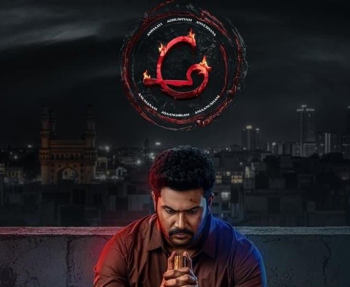 రాహుల్ విజయ్‌ ‘అ’ ఫస్ట్‌ లుక్‌ విడుదల
