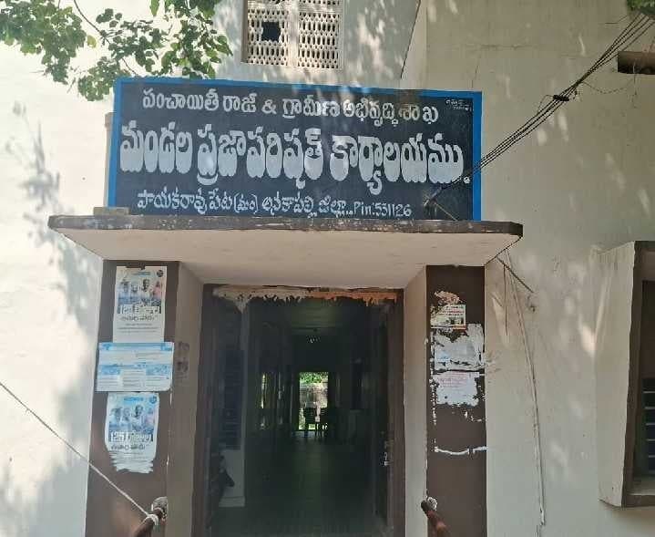 పాయకరావుపేట సర్పంచ్ రిజర్వేషన్లు ఖరారు - Udayam
