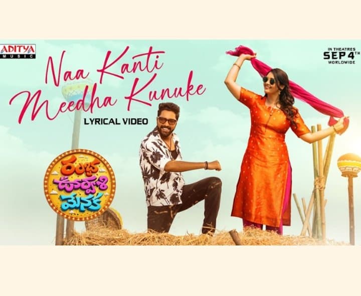 ‘రంభ ఊర్వశీ మేనక’ నుంచి కొత్త పాట విడుదల!