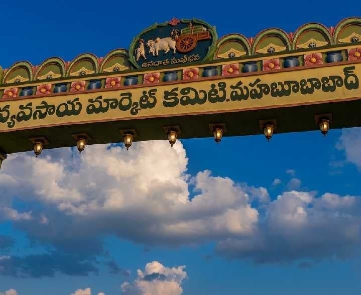 మహబూబాబాద్ మార్కెట్‌కు రేపు సెలవు - Udayam