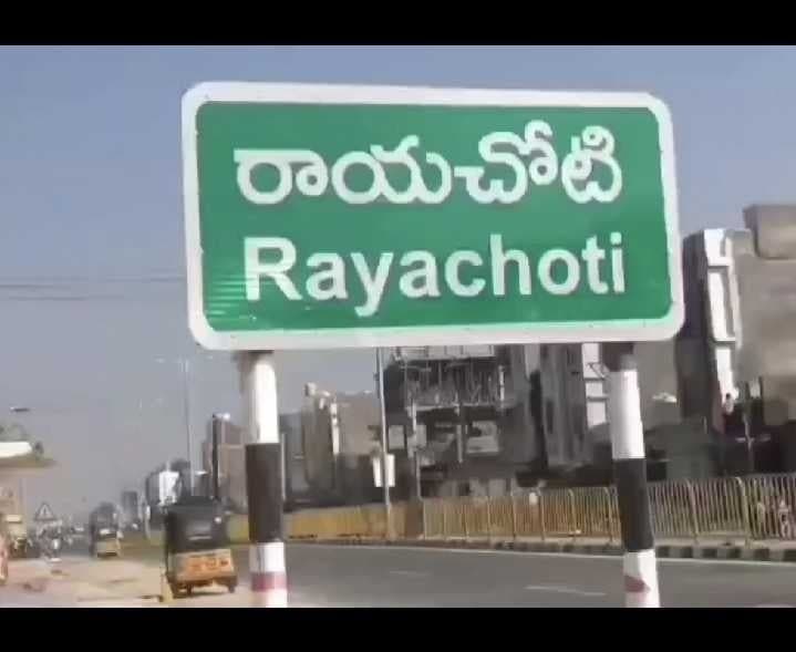 రాయచోటిలో 66 MPTC స్థానాలు ఏకగ్రీవం - Udayam
