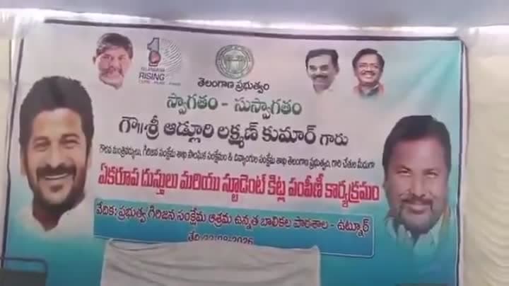 ఎమ్మెల్యే ఫొటో లేక ఫ్లెక్సీ తొలగింపు