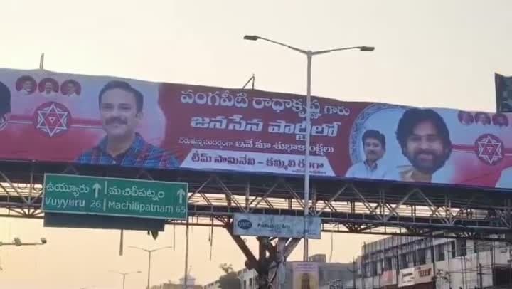 జనసేనలోకి వంగవీటి రాధా? విజయవాడలో బ్యానర్ల కలకలం