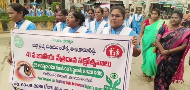 నేత్రదానంపై విద్యార్థుల అవగాహన ర్యాలీ - Udayam